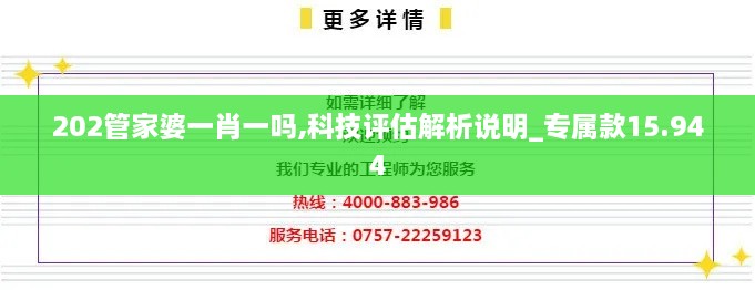 202管家婆一肖一嗎,科技評估解析說明_專屬款15.944