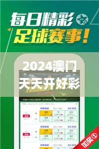 2024澳門天天開(kāi)好彩大全46期,可持續(xù)執(zhí)行探索_豪華款9.438