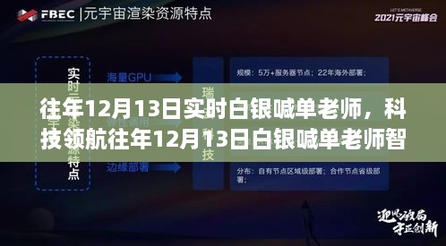 科技領(lǐng)航，白銀喊單老師智能交易系統(tǒng)全新上線，引領(lǐng)白銀投資新紀元