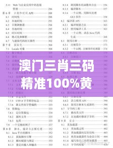 澳門三肖三碼精準100%黃大仙351期,經驗解答解釋落實_云端版3.737