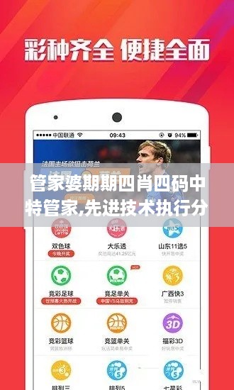 管家婆期期四肖四碼中特管家,先進技術執(zhí)行分析_iPhone1.785