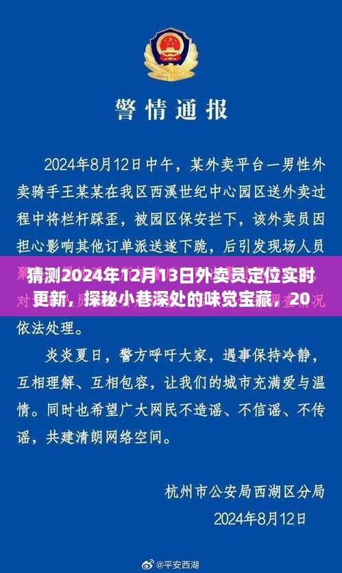 探秘外賣新紀(jì)元，實(shí)時定位解鎖隱藏美食，小巷深處的味覺寶藏（2024年外賣員定位更新）