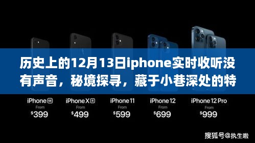 秘境探尋，iPhone無(wú)聲時(shí)刻與小巷深處的特色小店傳奇