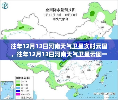 往年12月13日河南天氣衛(wèi)星云圖探索，天空的藝術(shù)一覽