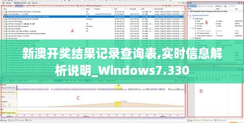 新澳開獎結(jié)果記錄查詢表,實(shí)時(shí)信息解析說明_Windows7.330