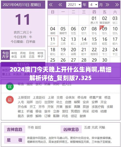 2024澳門今天晚上開什么生肖啊,精細解析評估_復(fù)刻版7.325