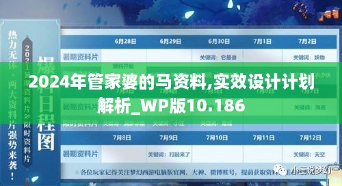 2024年管家婆的馬資料,實(shí)效設(shè)計(jì)計(jì)劃解析_WP版10.186