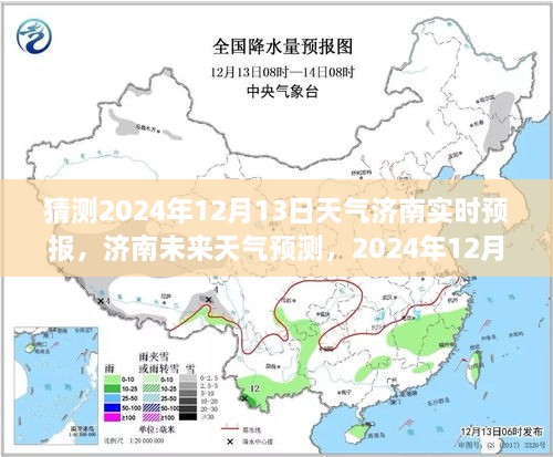 濟(jì)南天氣預(yù)報(bào)分析，預(yù)測(cè)2024年12月13日天氣走向及其影響