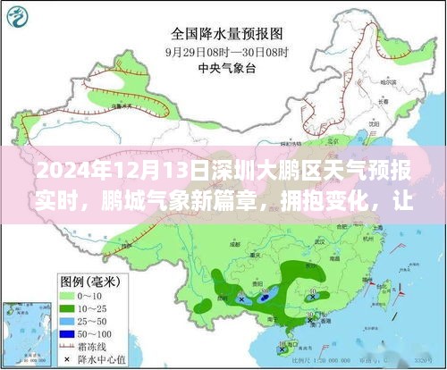 深圳大鵬新區(qū)天氣預(yù)報實時更新，擁抱夢想，隨晴朗藍天起航