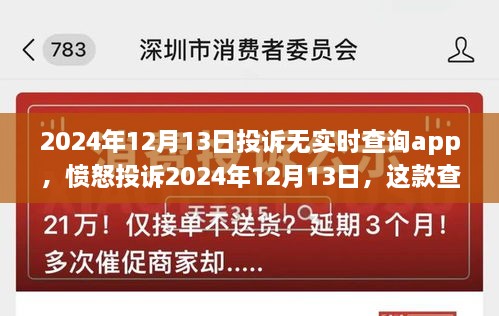 憤怒反饋，2024年查詢APP實時功能缺失，深度體驗與反思