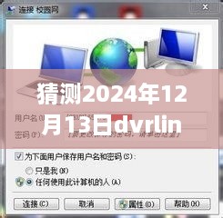 2024年DVRLink實(shí)時(shí)監(jiān)控連接中斷原因深度探究與預(yù)測(cè)