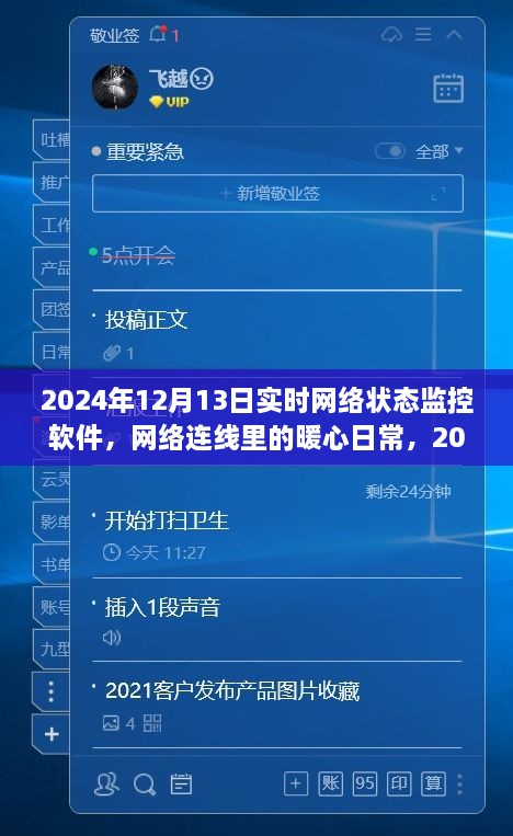 暖心日常，2024年12月13日網(wǎng)絡(luò)狀態(tài)監(jiān)控之旅