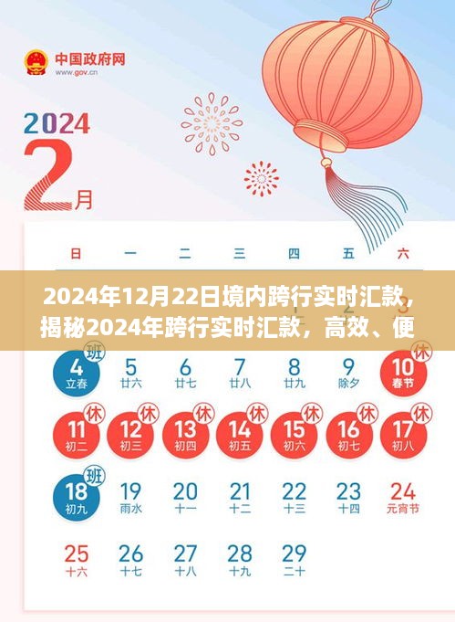 揭秘2024年跨行實(shí)時(shí)匯款，高效便捷的新時(shí)代金融體驗(yàn)重磅來襲！