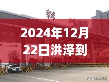 2024年12月22日洪澤至漣水機(jī)場實時路況報告，交通概覽