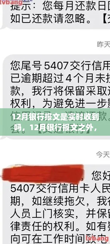 銀行報文與心靈之旅，實時接收與內(nèi)心平靜的探尋