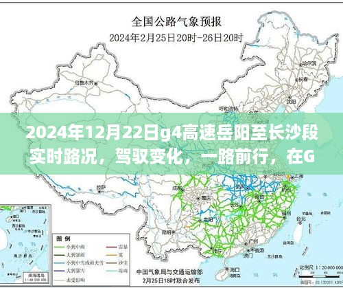 駕馭變化，G4高速岳陽至長沙段勵志之旅與實時路況展望