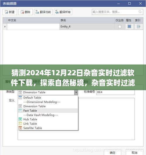 探索自然秘境，雜音實時過濾軟件的奇妙啟示與下載之旅