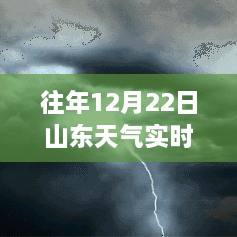 冬日暖陽下的山東實時天氣探索之旅，一場尋找內(nèi)心平靜的直播之旅