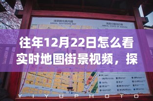 冬至日實時地圖街景探索，自然美景之旅與內(nèi)心的寧靜與平和