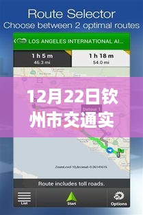 12月22日欽州市交通實(shí)時監(jiān)控查詢系統(tǒng)使用指南，適合初學(xué)者與進(jìn)階用戶