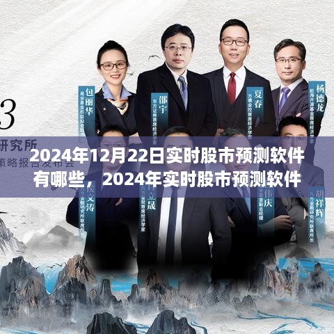 2024年實(shí)時(shí)股市預(yù)測(cè)軟件指南，從初學(xué)者到進(jìn)階用戶的必備工具