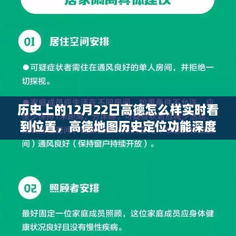 高德地圖實時定位功能深度評測，歷史定位回顧與用戶體驗分析——以12月22日為例