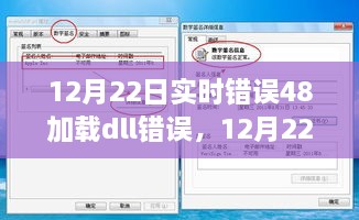 深入解析，實(shí)時(shí)錯(cuò)誤48加載dll問題探討與解析，揭示某某觀點(diǎn)