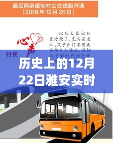 探尋特殊日期雅安公交6路的變遷軌跡，歷史上的雅安實(shí)時(shí)公交紀(jì)實(shí)