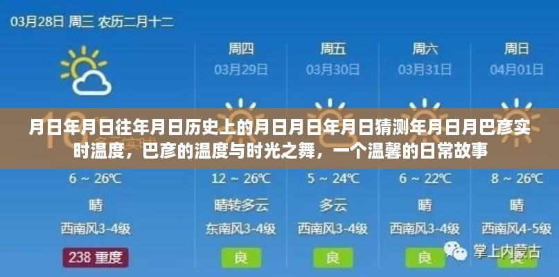 巴彥時(shí)光之舞，溫度與歷史的日常故事