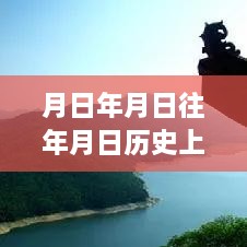 跨越時空的學習之旅，實時地圖下載與成就感的源泉探索歷史年月日猜測之路