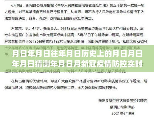 基于實(shí)時(shí)數(shù)據(jù)的分析視角，新冠疫情下的歷史變遷與未來(lái)預(yù)測(cè)——疫情防控實(shí)時(shí)圖及月日月年歷史趨勢(shì)分析