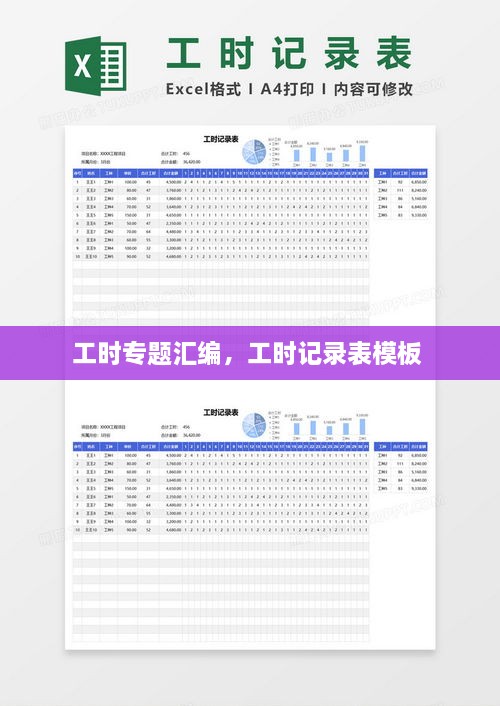 工時專題匯編，工時記錄表模板 