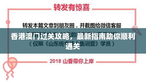 香港澳門過關(guān)攻略，最新指南助你順利通關(guān)