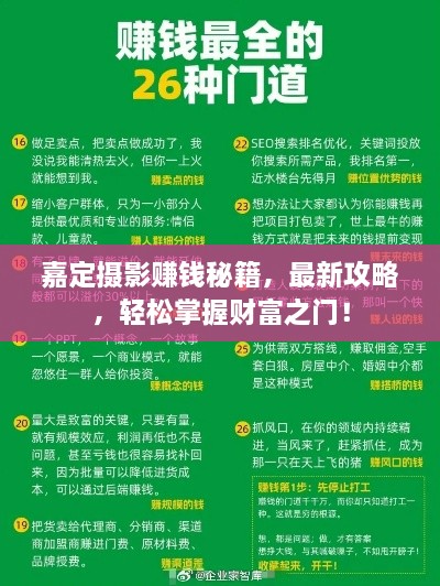 嘉定攝影賺錢秘籍，最新攻略，輕松掌握財富之門！