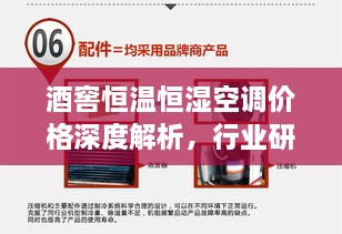 酒窖恒溫恒濕空調價格深度解析，行業(yè)研究及市場趨勢探討