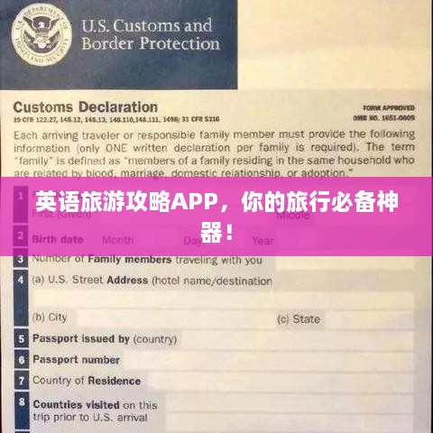 英語旅游攻略APP，你的旅行必備神器！