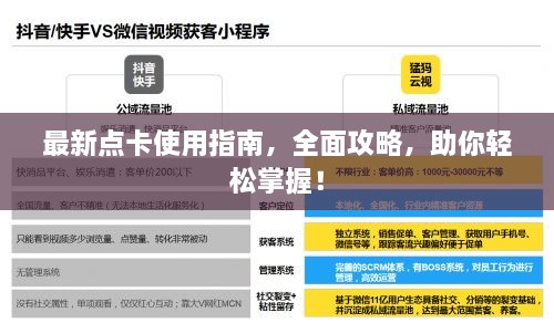 最新點卡使用指南，全面攻略，助你輕松掌握！